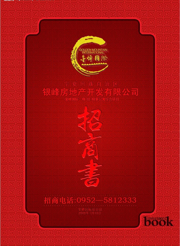 金峰国际招商书封面图片(2433X3508(DPI:300))psd模版下载
