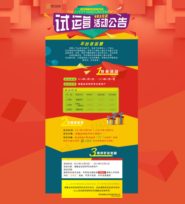 活动公告宣传网页设计cdr矢量模版下载