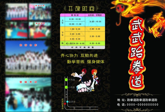 跆拳道馆三折页图片psd模版下载