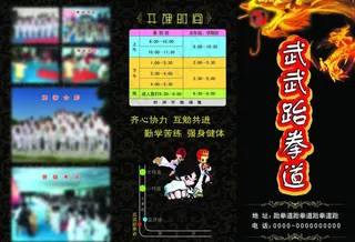 跆拳道馆三折页图片