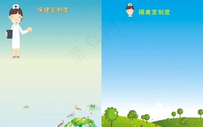 保健室制度图片cdr矢量模版下载