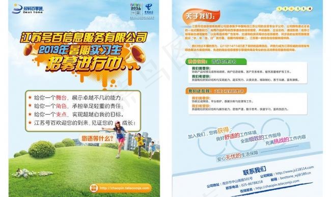 暑期招聘图片eps,ai矢量模版下载