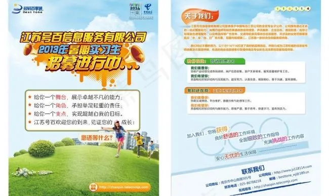 暑期招聘图片eps,ai矢量模版下载