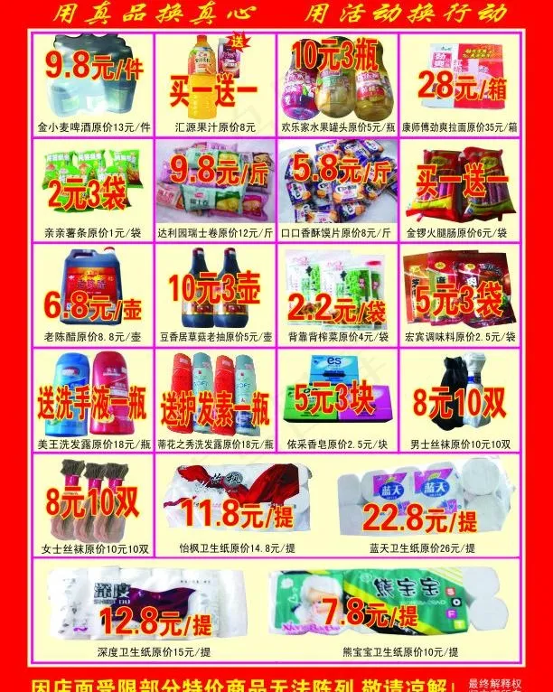 超市宣传页图片cdr矢量模版下载