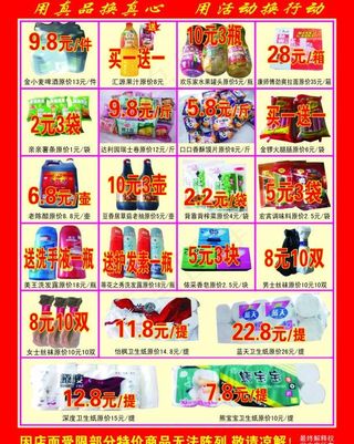 超市宣传页图片