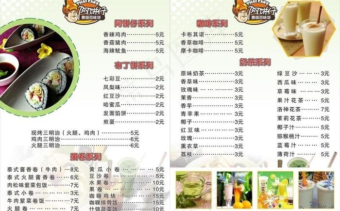 阿饼仔奶茶单图片