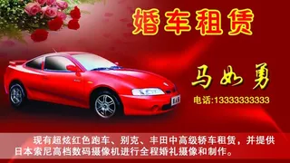 婚车租赁图片