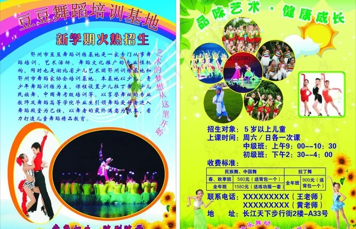 舞蹈招生简章图片(210X297)cdr矢量模版下载