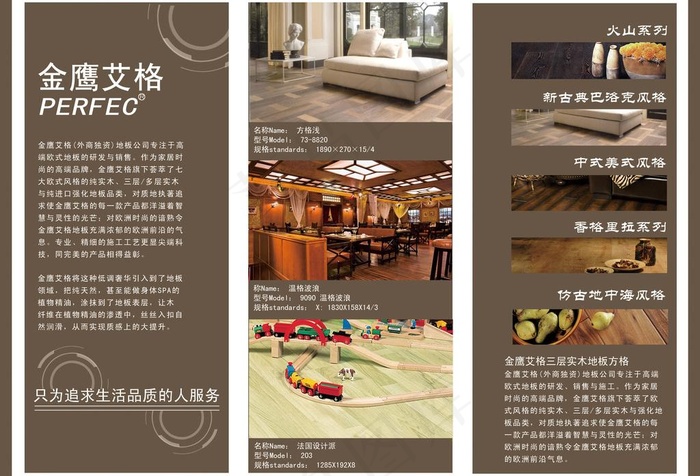 金鹰艾格地板三折页图片