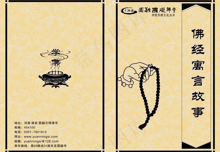 佛教书籍封面设计图片