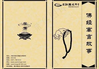 佛教书籍封面设计图片