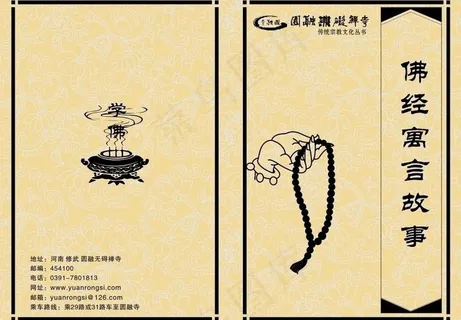 佛教书籍封面设计图片 佛教书籍封面设计图片