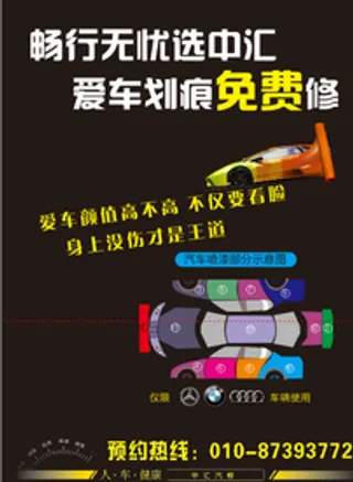 奔驰 宝马 奥迪 汽车喷漆图片