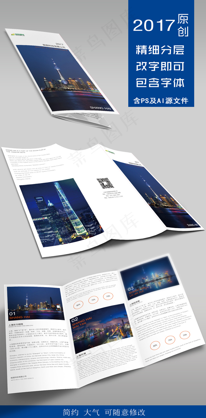 2017年蓝色简约大气三折页模板