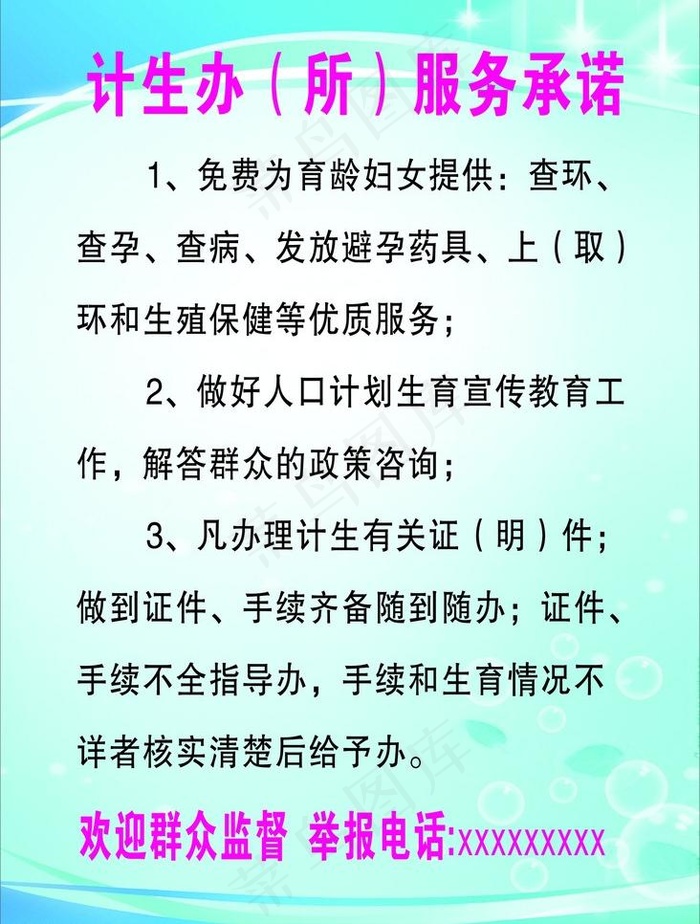 计划生育制度牌图片cdr矢量模版下载