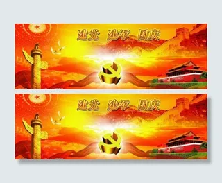 建党建军国庆党徽设计图片