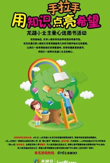 儿童捐书海报设计图片eps,ai矢量模版下载
