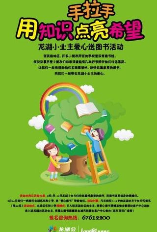 儿童捐书海报设计图片