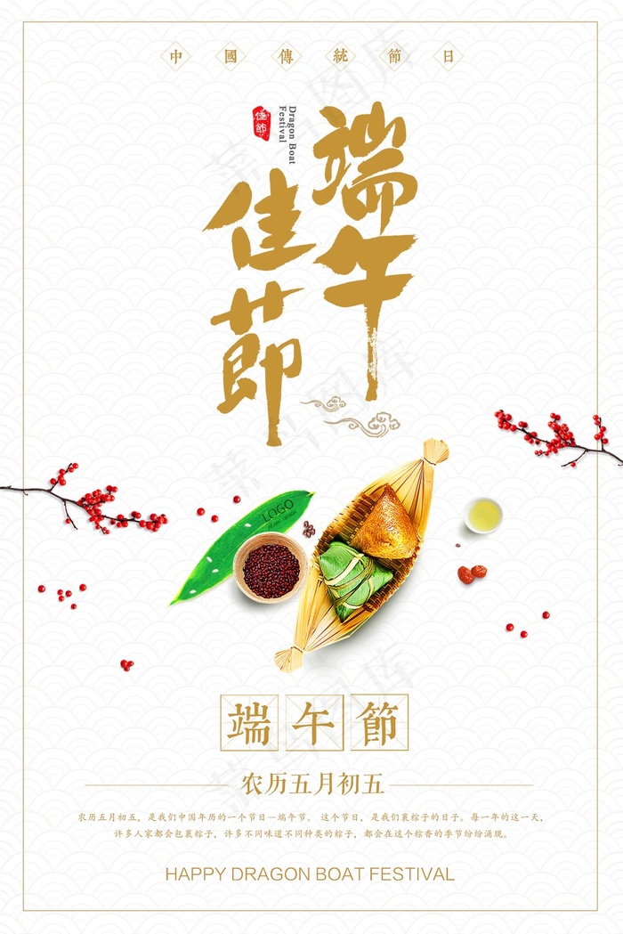 中国风传统文化端午节粽子创意活动宣传海报