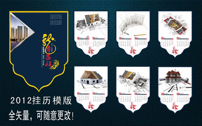 2012年抽象挂历矢量素材cdr矢量模版下载