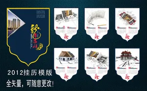 2012年抽象挂历矢量素材