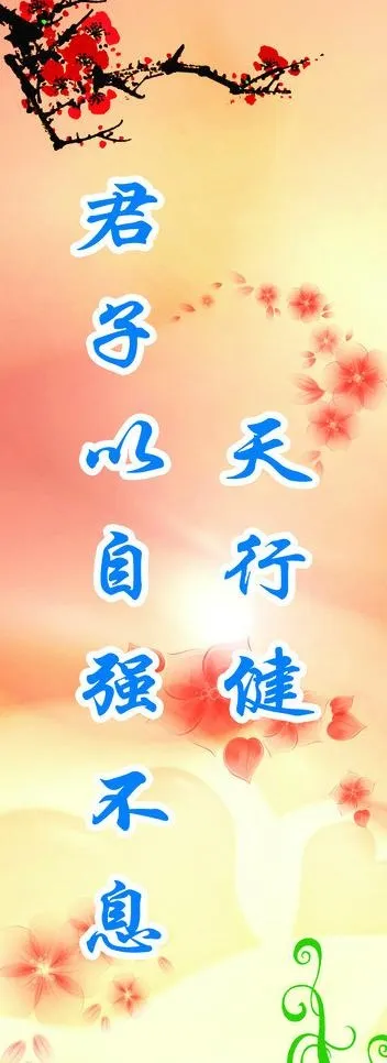 学校励志图片