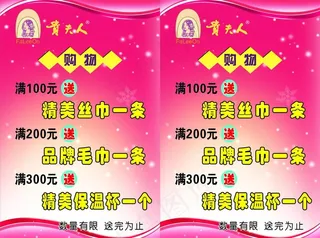 内衣活动海报图片