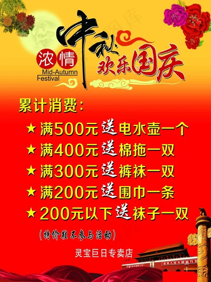 国庆海报psd模版下载