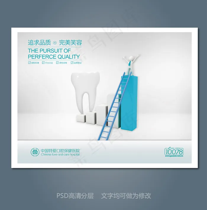 医院牙科文化展板psd模版下载