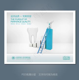 医院牙科文化展板