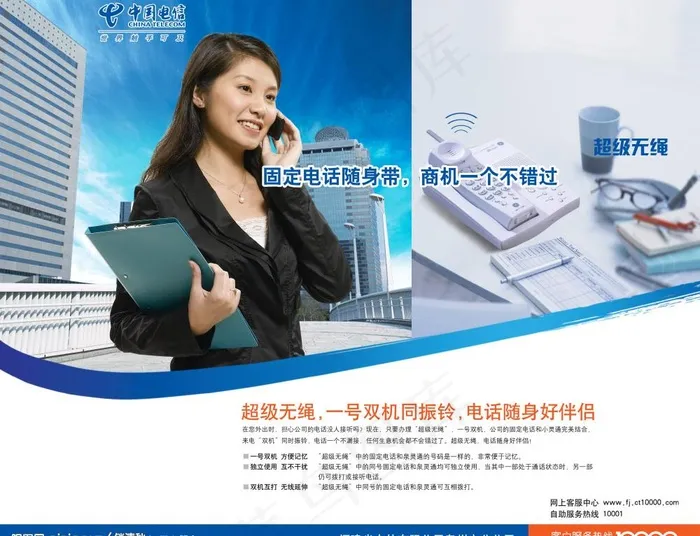 电信海报(白领篇)图片(4016X3307(DPI:300))psd模版下载