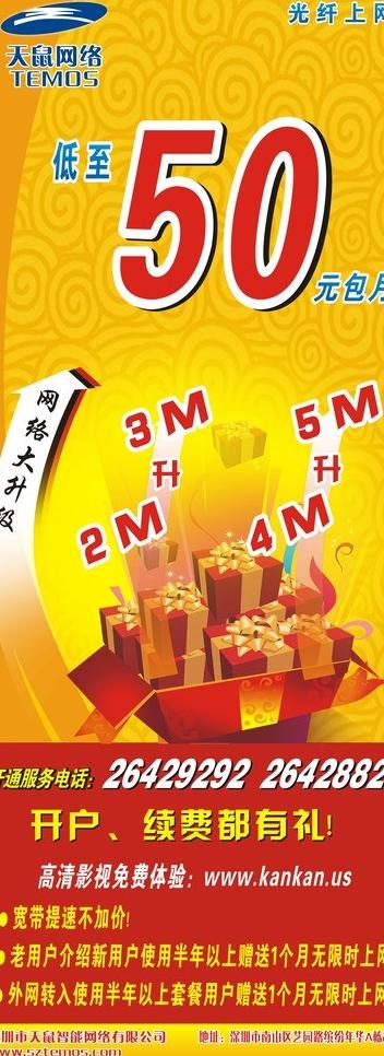天鼠网络易拉宝图片(210X297)cdr矢量模版下载