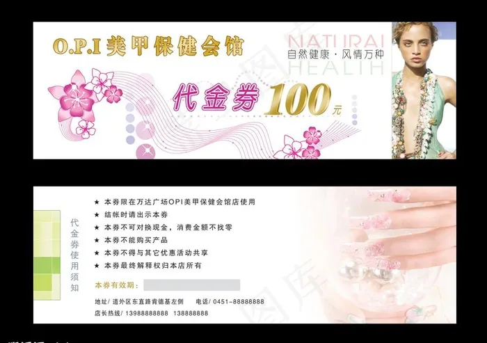 美甲代金券图片psd模版下载