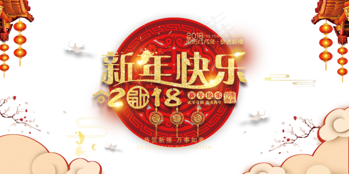 狗年2018新年快乐喜庆AE视频模...(7087X3543)