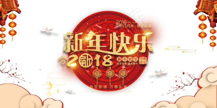 狗年2018新年快乐喜庆AE视频模...(7087X3543)