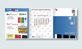 德升传媒宣传册图片