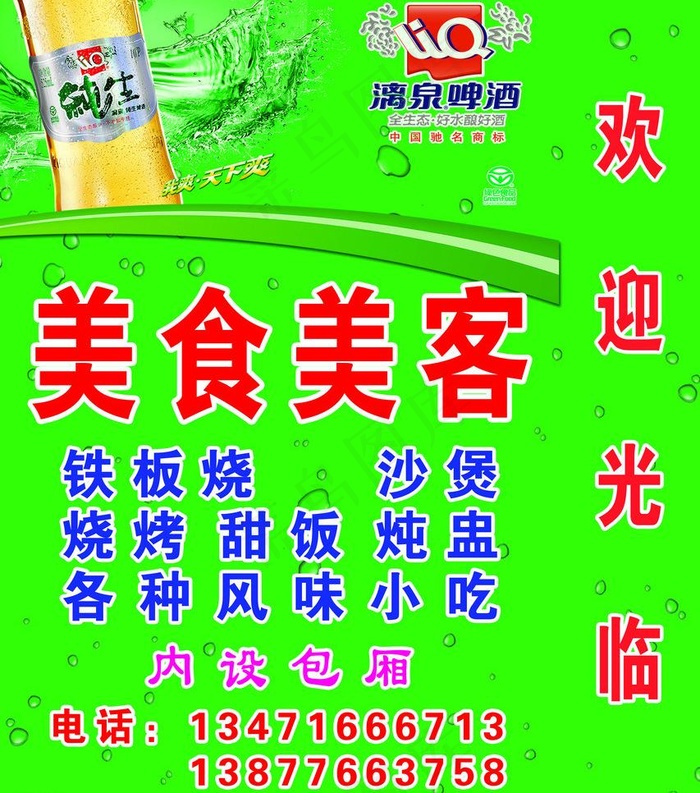 漓泉啤酒图片psd模版下载