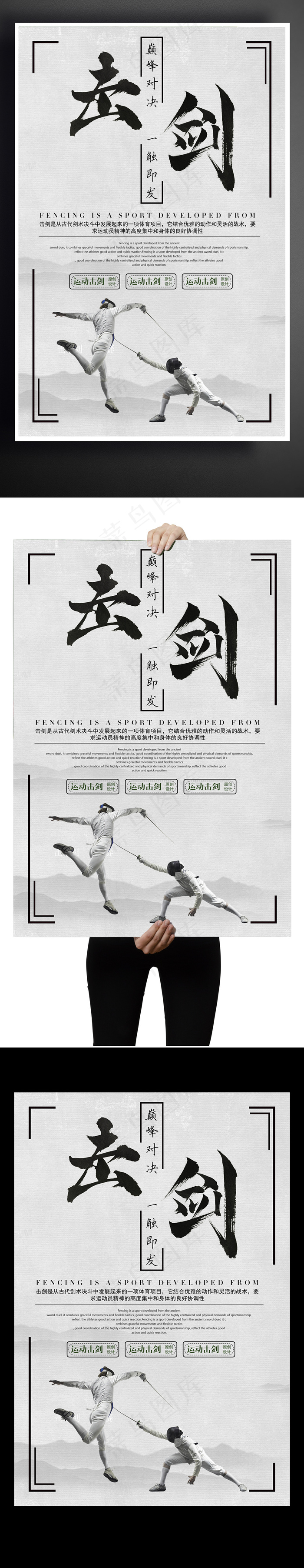 最新流行击剑比赛比赛背景素材下载