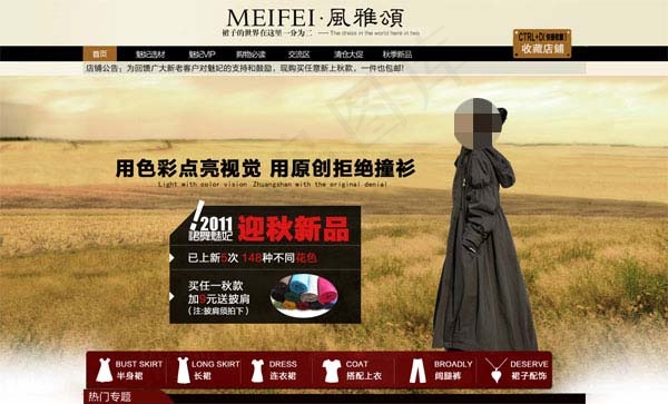 淘宝女装首页促销大海报psd模版下载