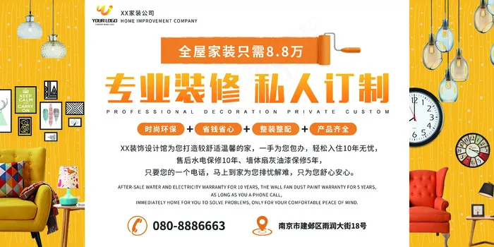 专业装修私人定制装修定制服务展板psd模版下载