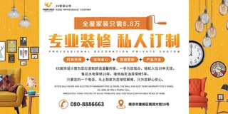 专业装修私人定制装修定制服务展板
