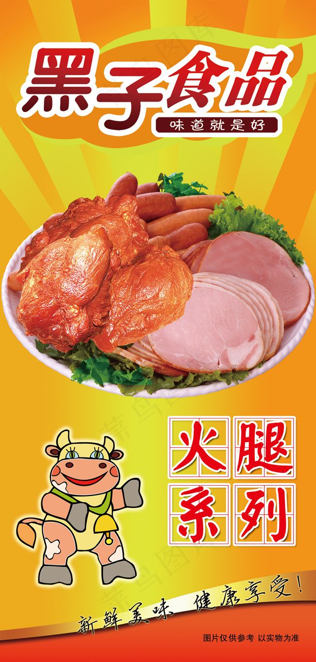 黑子熟食系列(1559X3260(DPI:72))psd模版下载