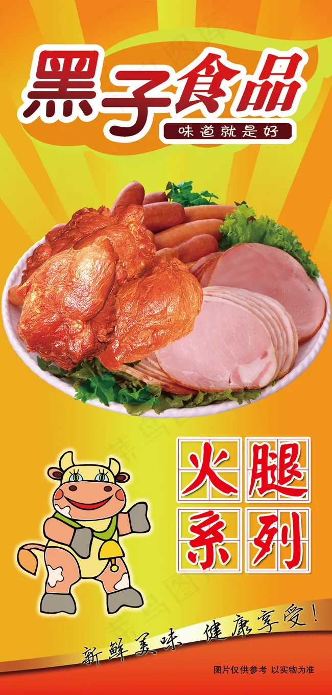 黑子熟食系列(1559X3260(DPI:72))psd模版下载