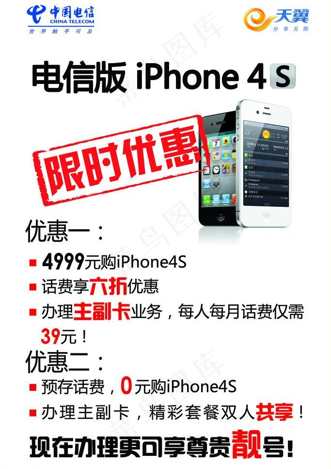苹果手机图片psd模版下载