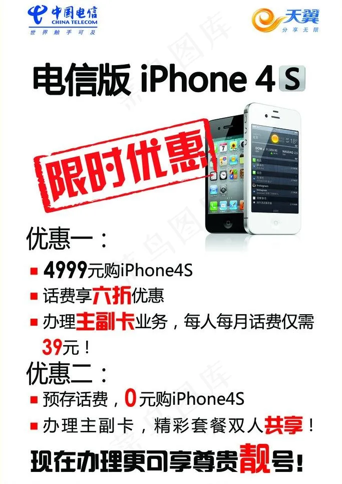 苹果手机图片psd模版下载