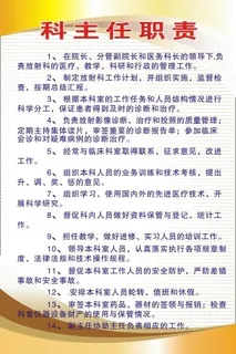 医院科室制度69