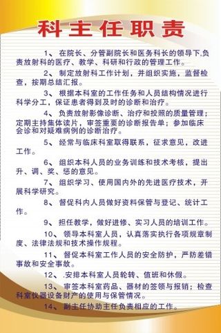 医院科室制度69