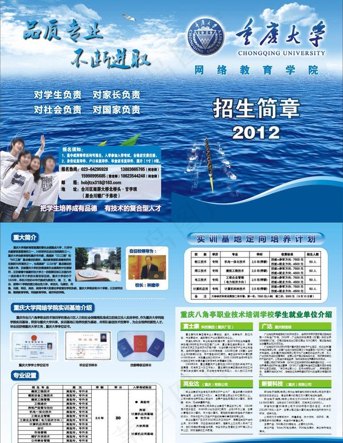重庆大学招生简章图片cdr矢量模版下载