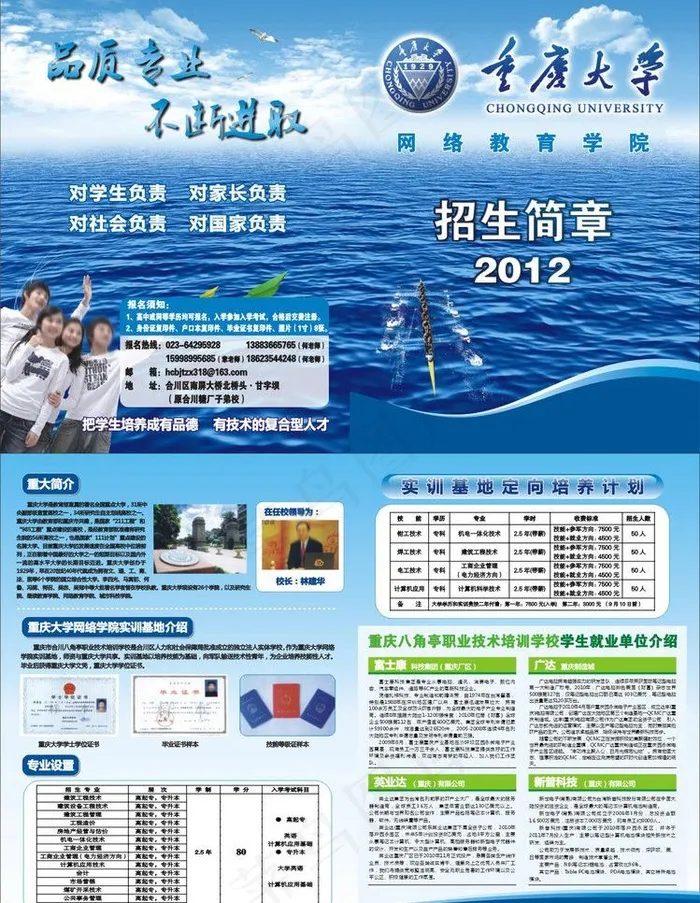 重庆大学招生简章图片cdr矢量模版下载