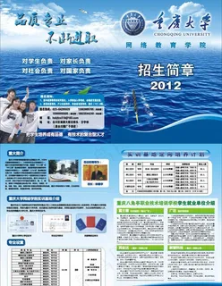 重庆大学招生简章图片